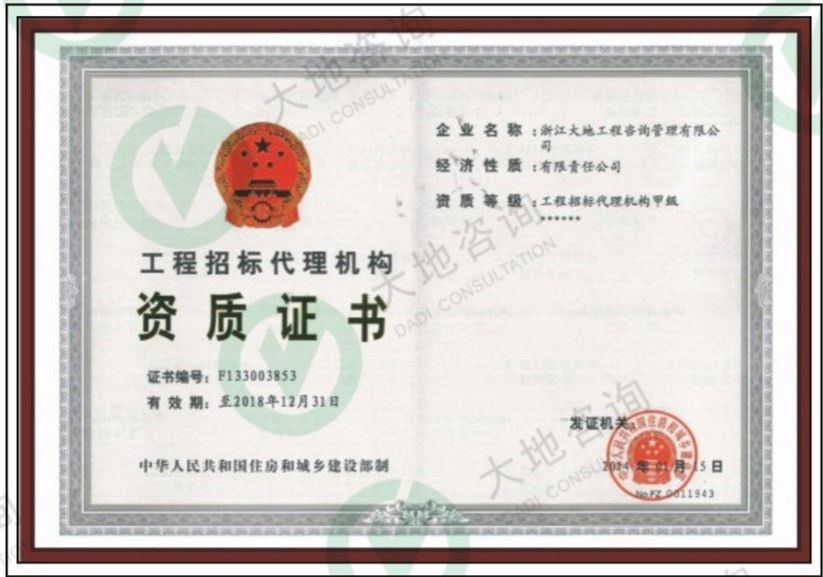 招標(biāo)代理甲級(jí)資質(zhì)