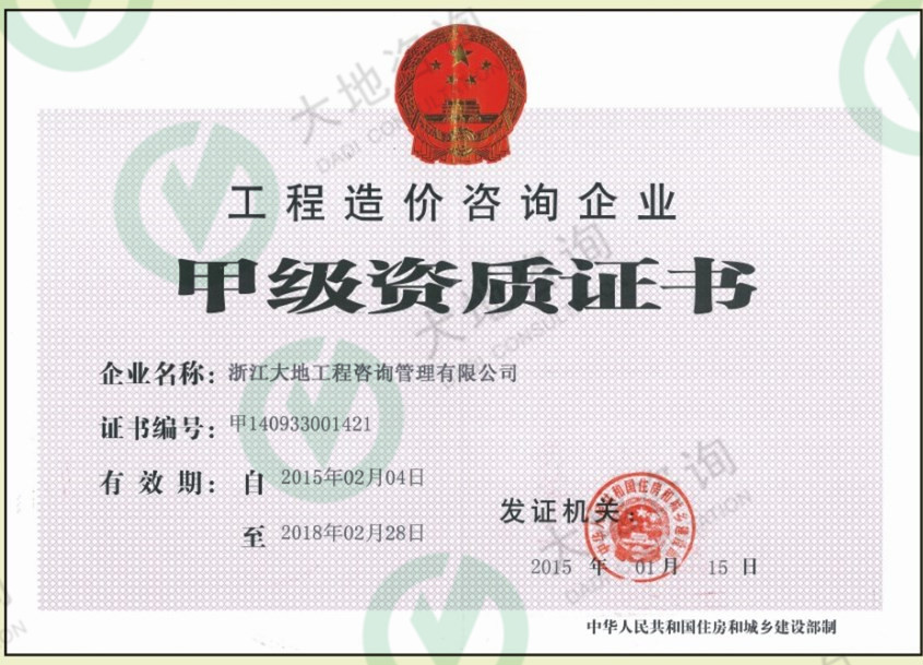 工程造價(jià)咨詢甲級(jí)資質(zhì)