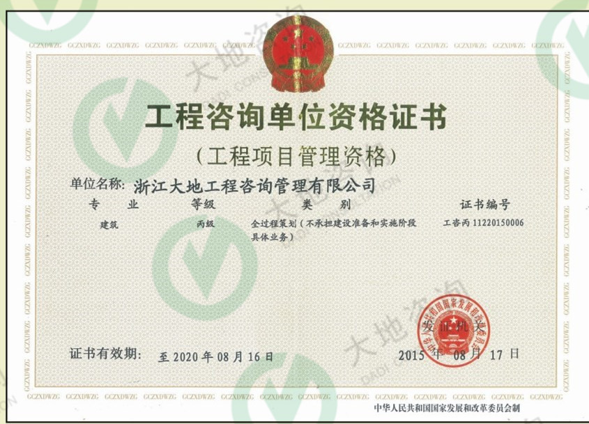 工程項(xiàng)目管理資質(zhì)