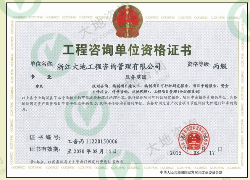 工程咨詢資質(zhì)