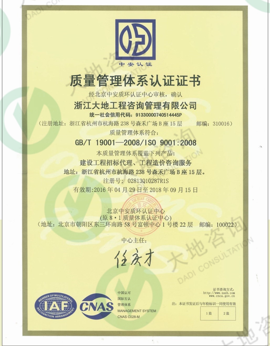 質(zhì)量管理體系認(rèn)證證書