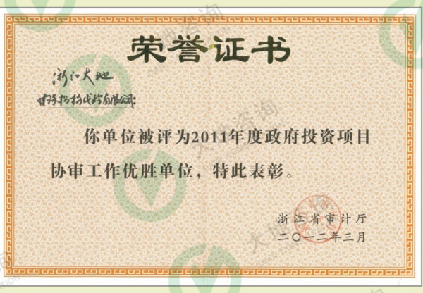 2011年度政府投資項目協(xié)審工作優(yōu)勝單位