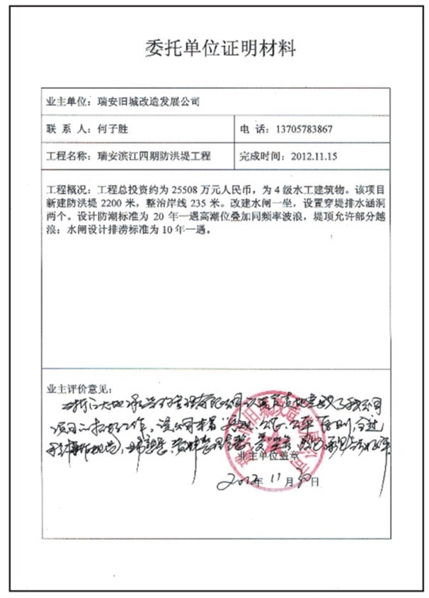 業(yè)主業(yè)績2.jpg