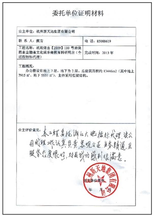 業(yè)主業(yè)績3.jpg