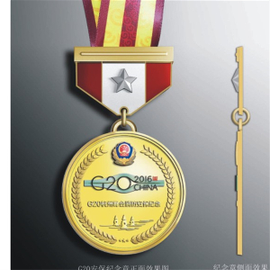 G20杭州峰會消防安保紀(jì)念章采購項目