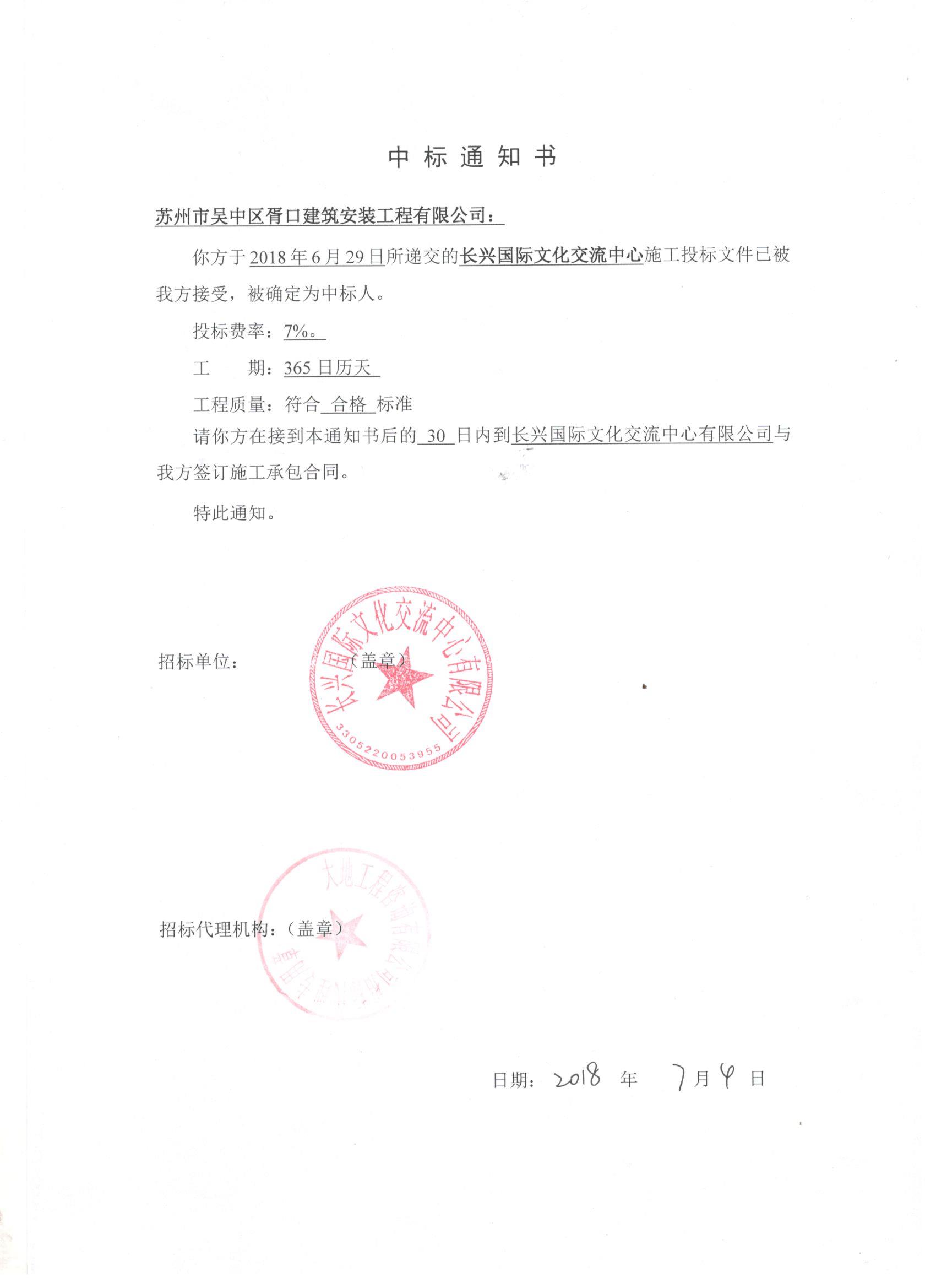 中標(biāo)通知書.jpg