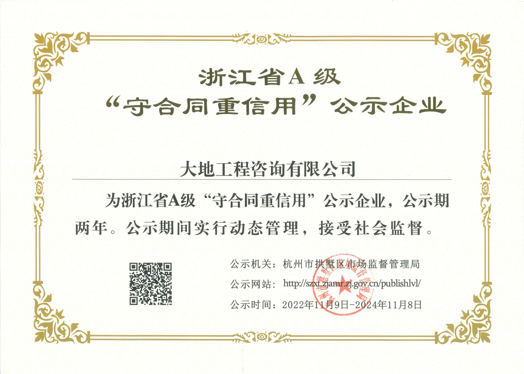 2022年浙江省A級守合同重信用