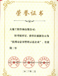 2023年杭州市信用示范單位榮譽證書