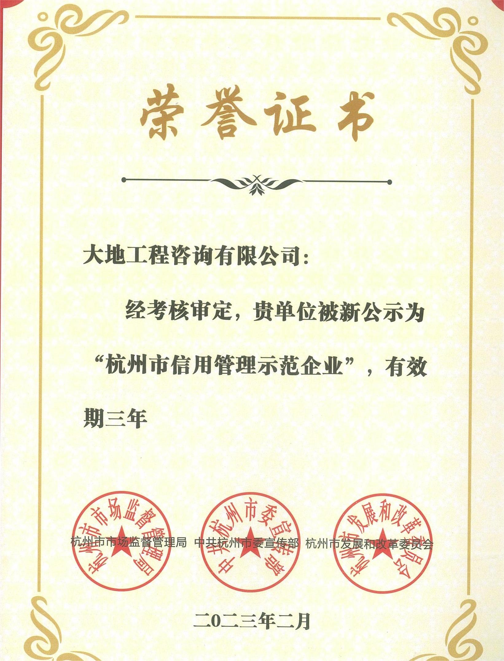 2023年杭州市信用示范單位榮譽證書.jpg